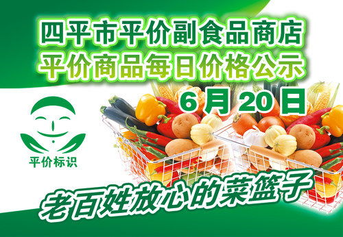 2021年6月20日四平市政府平價(jià)副食品商店主要水產(chǎn)品零售價(jià)格分析