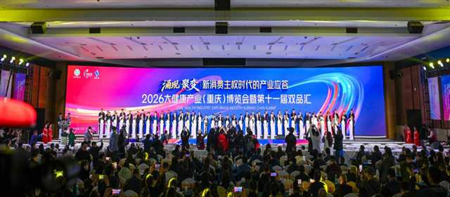 共生賦能|2026大健康產業（重慶）博覽會暨第十一屆雙品匯盛大開幕 商業邏輯重構的關鍵風向標